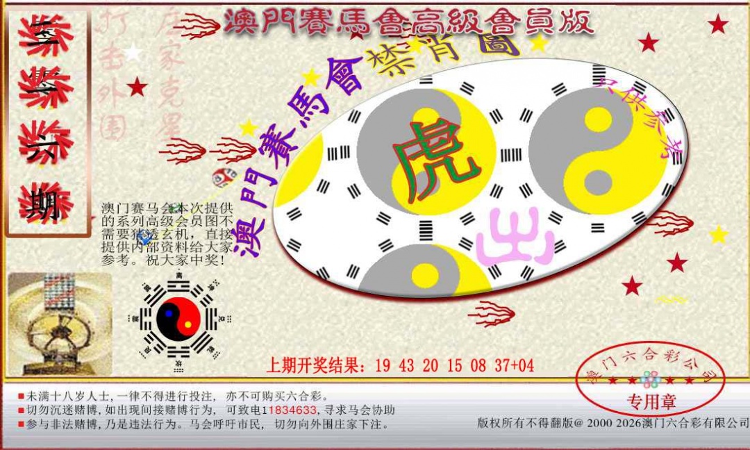 316期赛马会高级禁肖图[图]