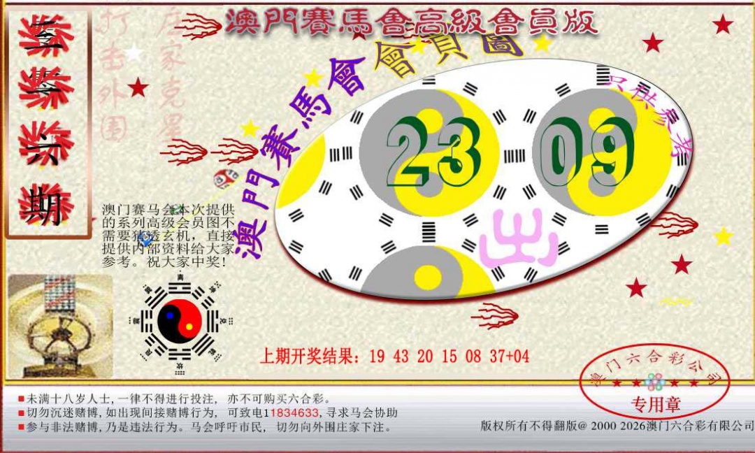 316期赛马会高级一码图[图]