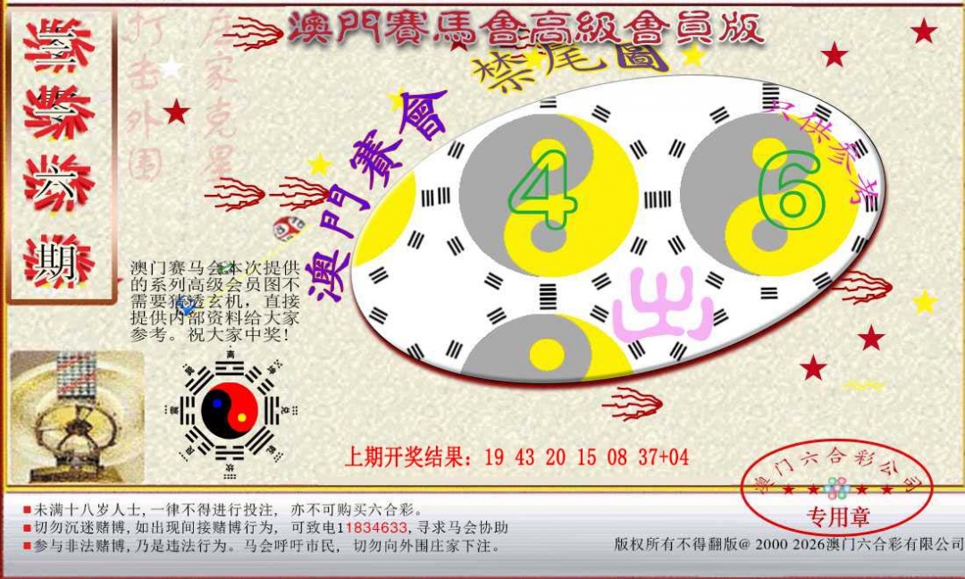 316期赛马会高级禁尾图[图]