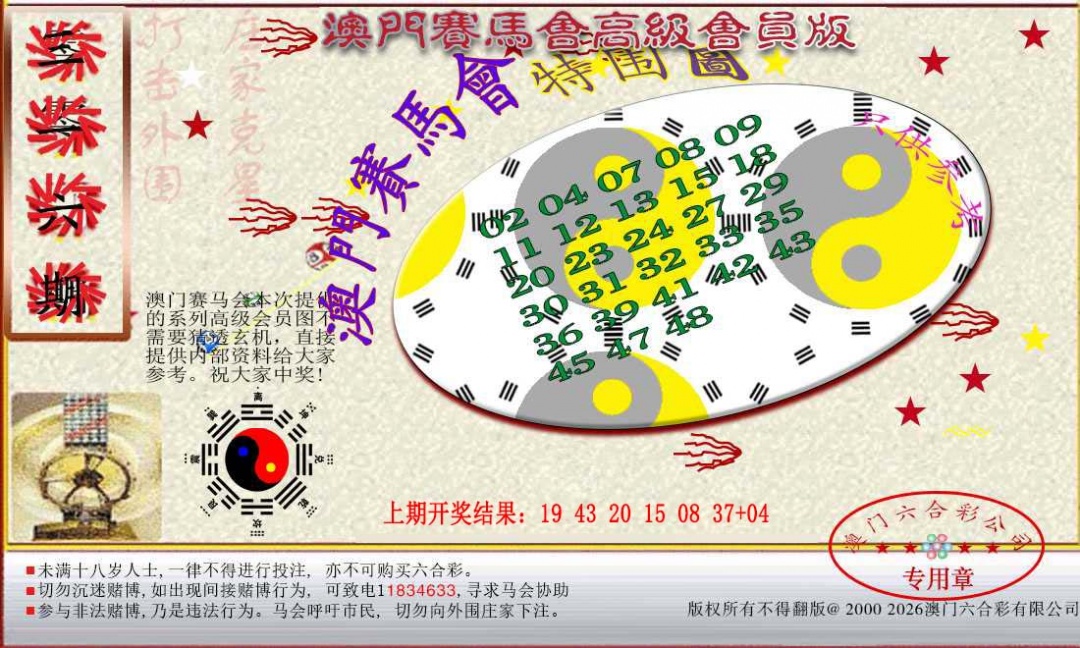 316期赛马会高级特围图[图]