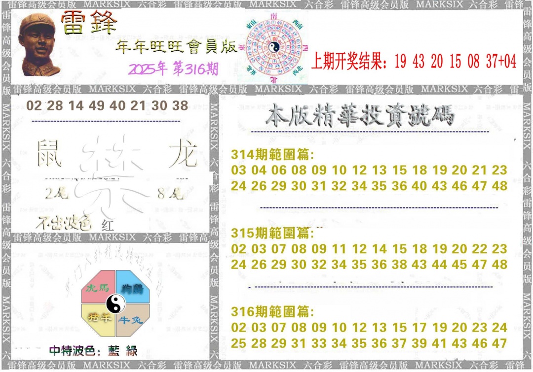 316期雷锋鼠年旺旺版[图]