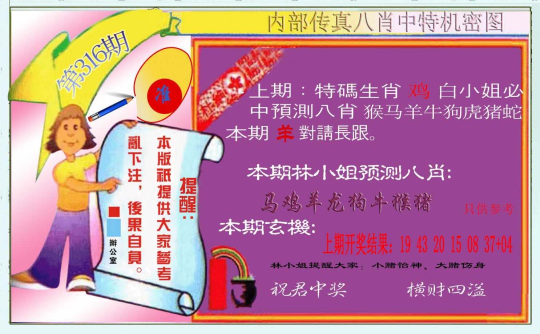 316期八肖中特图[图]