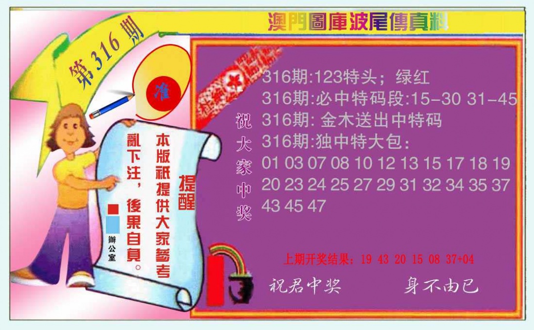 316期波尾传真料[图]