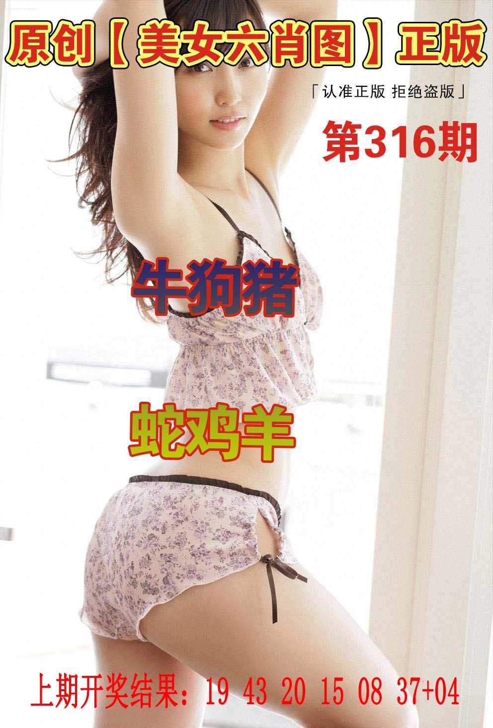 316期美女六肖图[图]