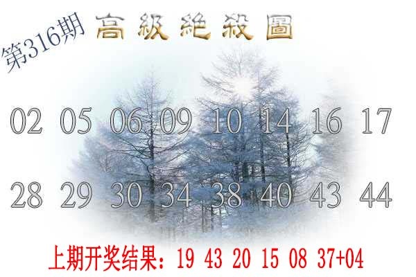 316期高级内部绝杀[图]