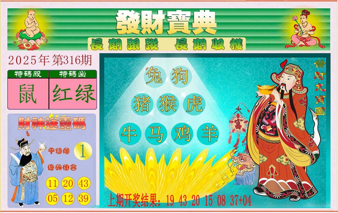 316期发财宝典[图]