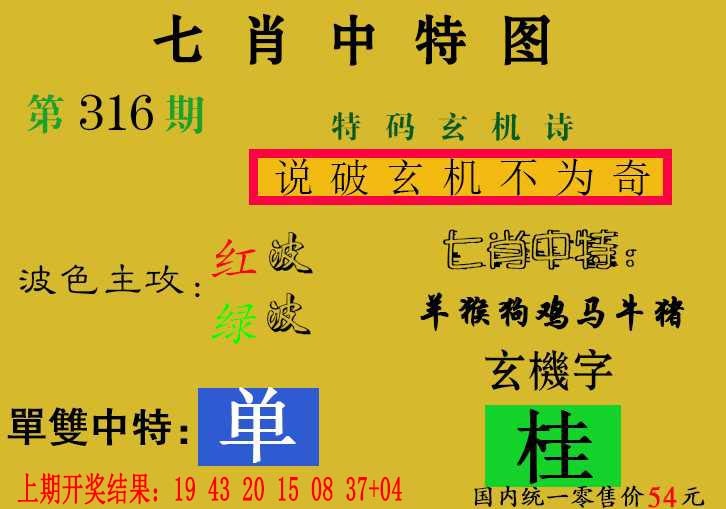 316期七肖中特[图]