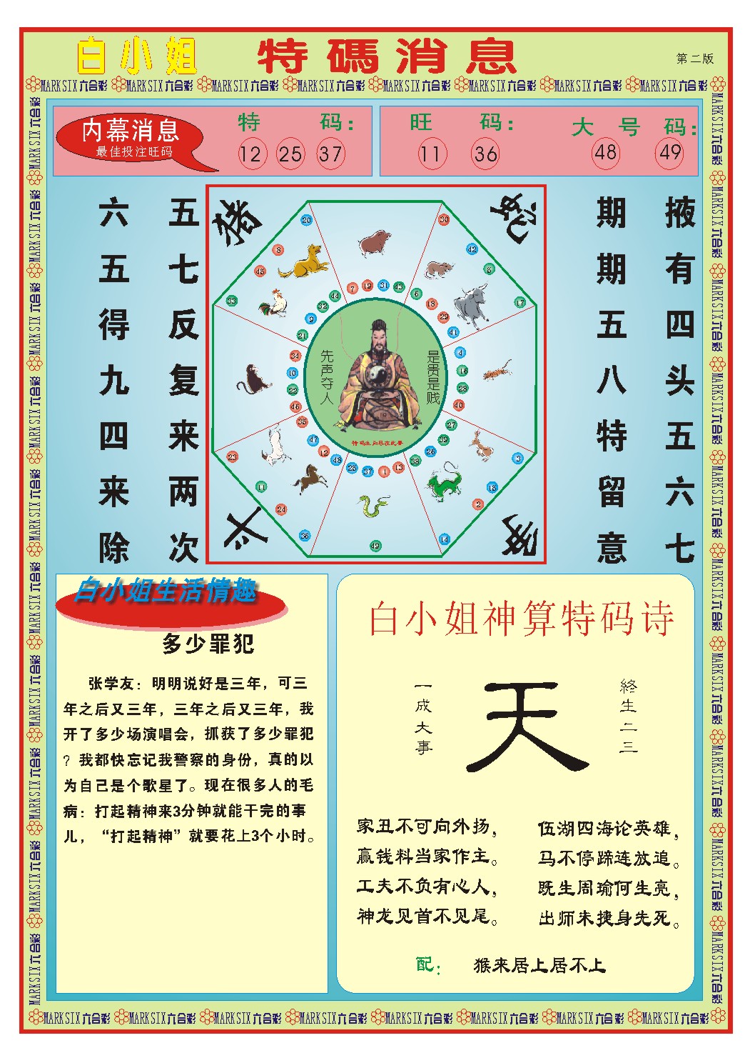 316期白小姐特码消息B[图]