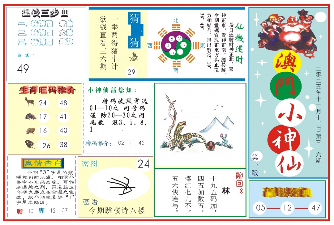 316期小神仙-1[图]