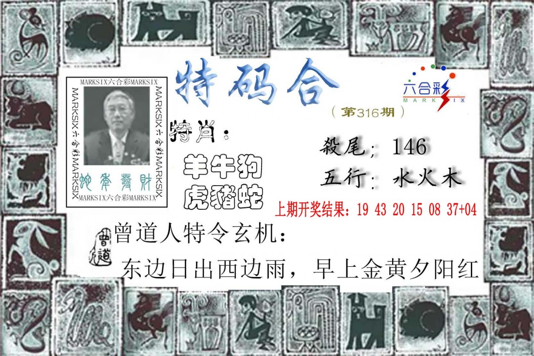 316期特准特码令[图]