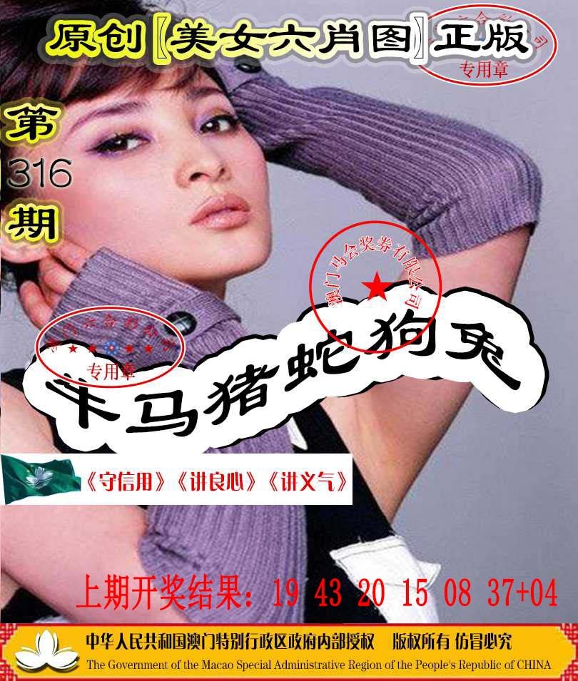 316期另版美女六肖图[图]