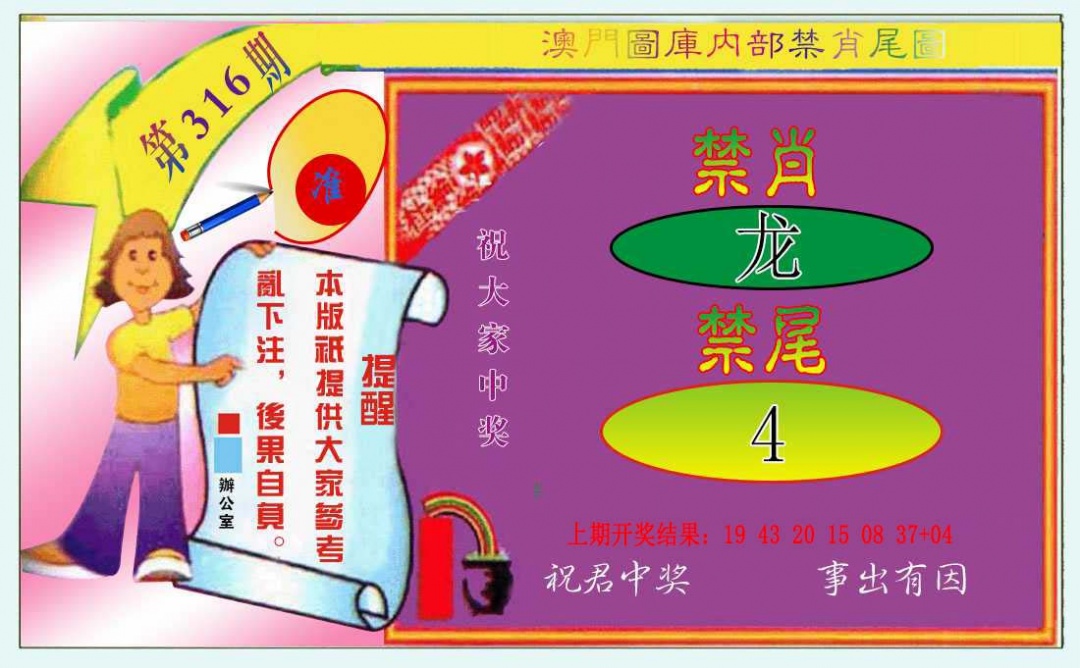 316期禁肖-禁尾图[图]