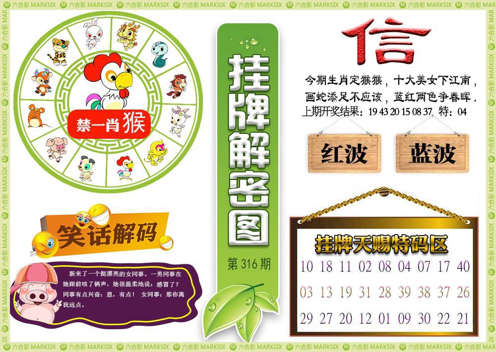 316期挂牌解密[图]