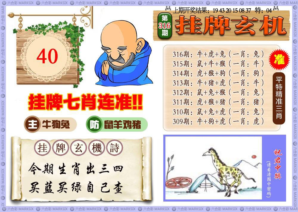 316期挂牌玄机[图]