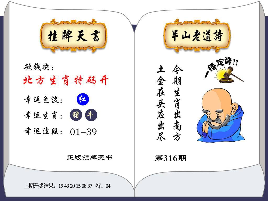 316期挂牌天书[图]