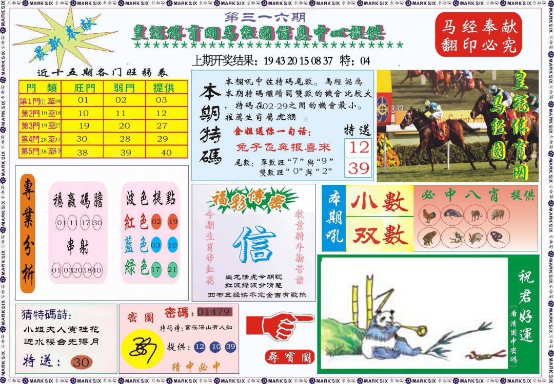 316期体育网马经图[图]