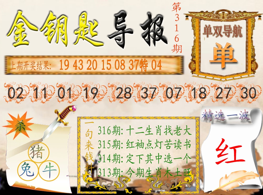 316期《金钥匙导报》[图]