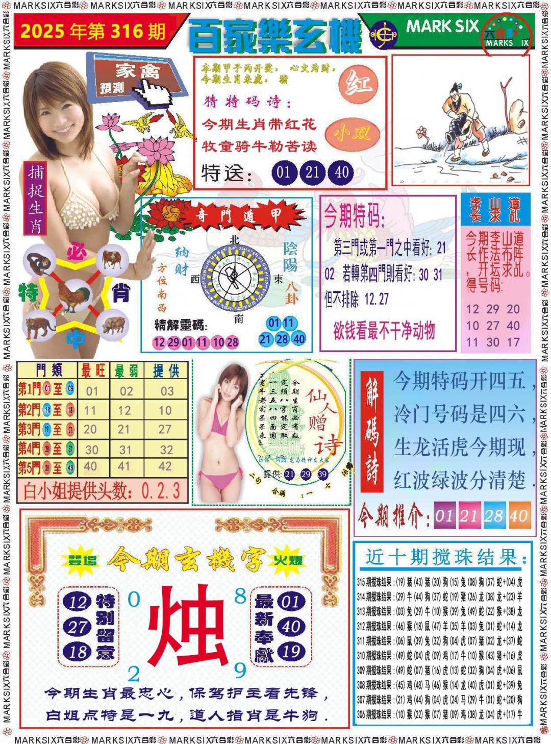 316期百家乐玄机[图]