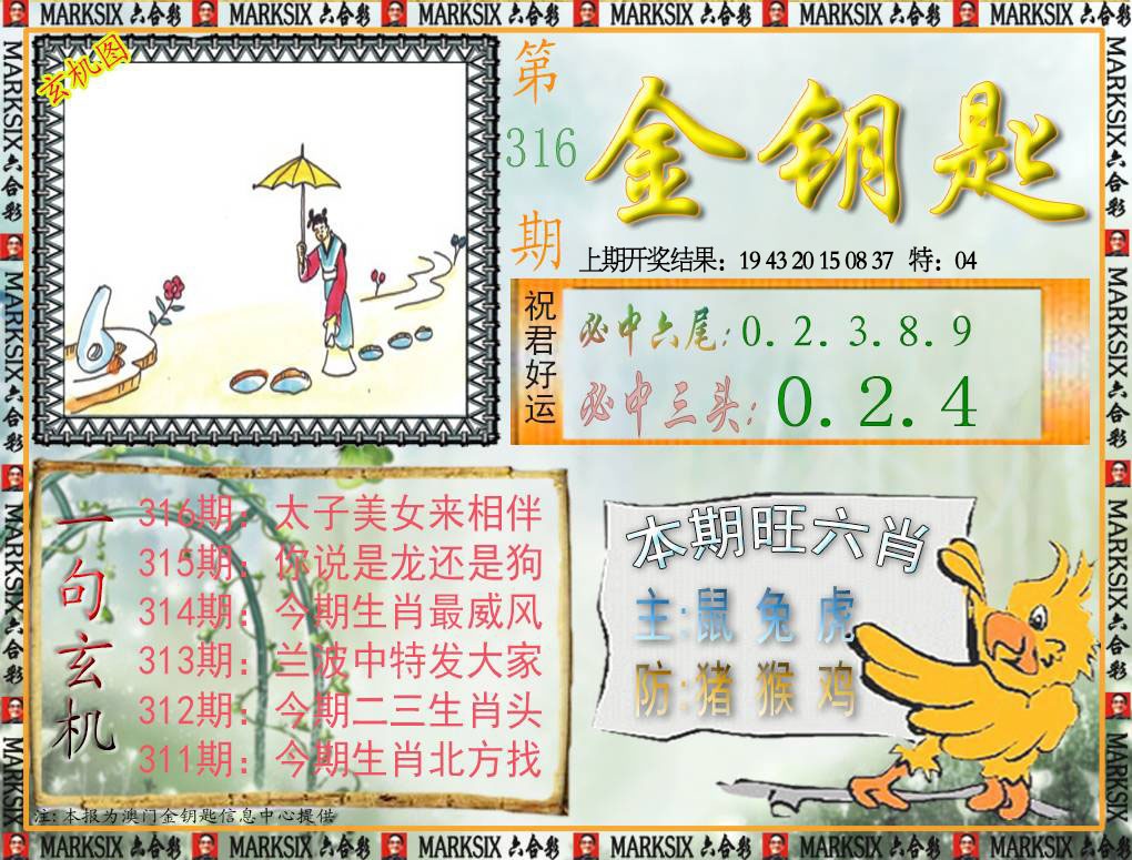 316期金钥匙[图]