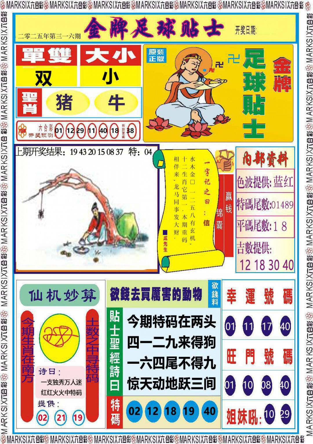 316期金牌足球贴士[图]