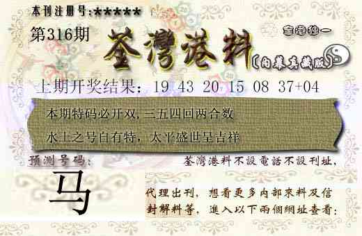 316期茶湾港料[图]