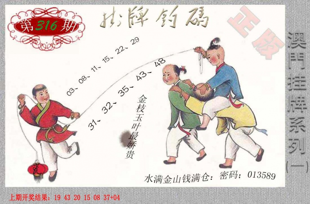 316期挂牌系列A[图]