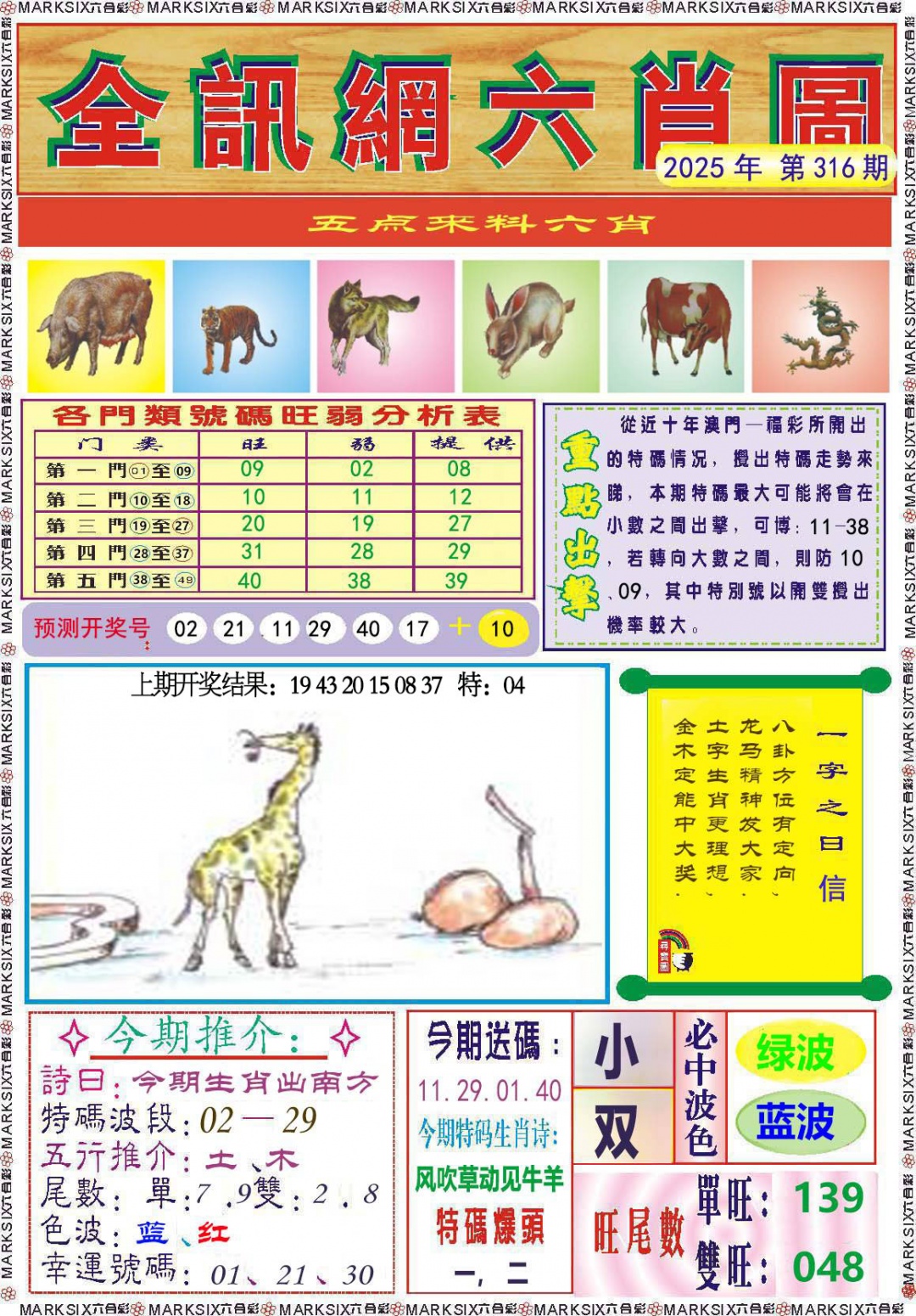 316期全讯网六肖图[图]