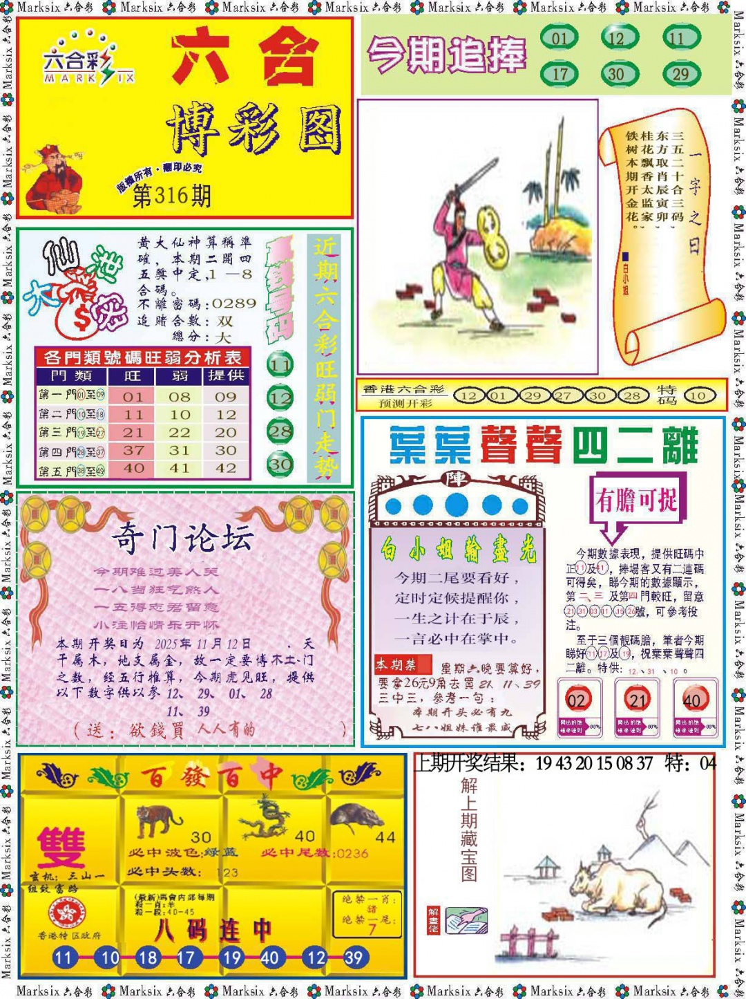 316期六合博彩图[图]
