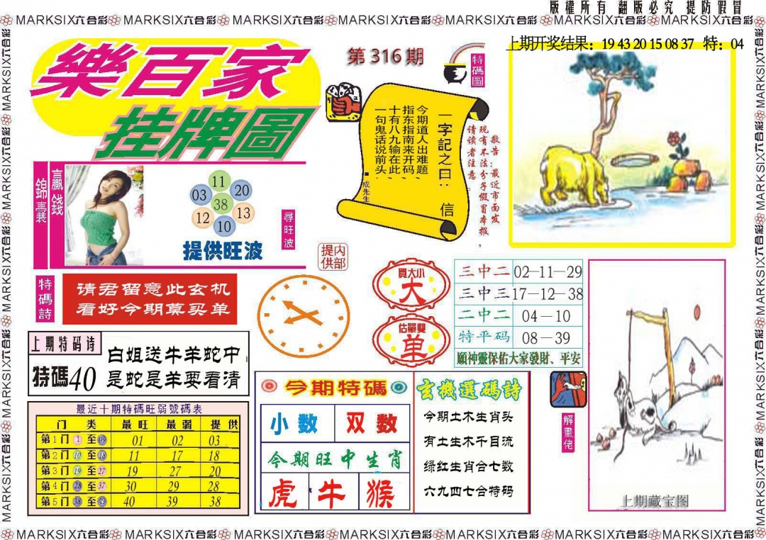 316期乐百家挂牌图[图]
