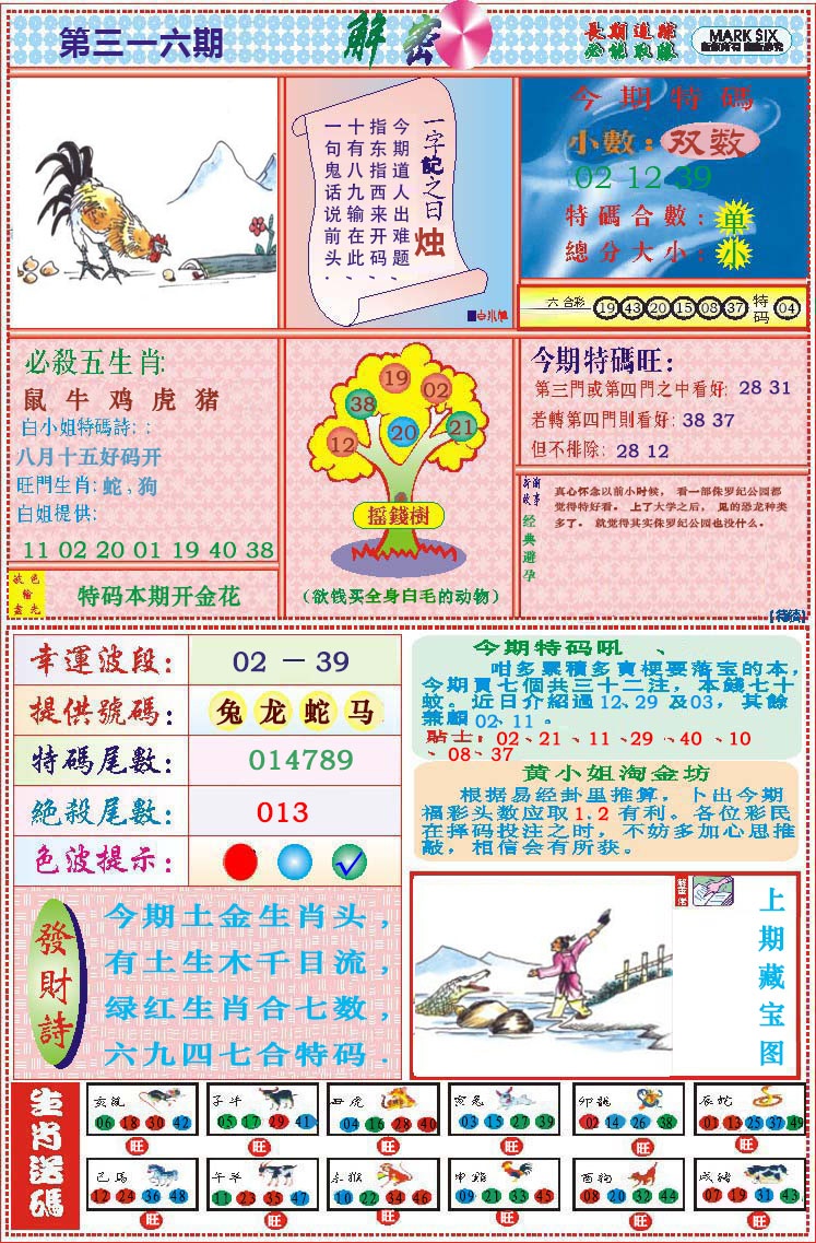 316期118解密[图]