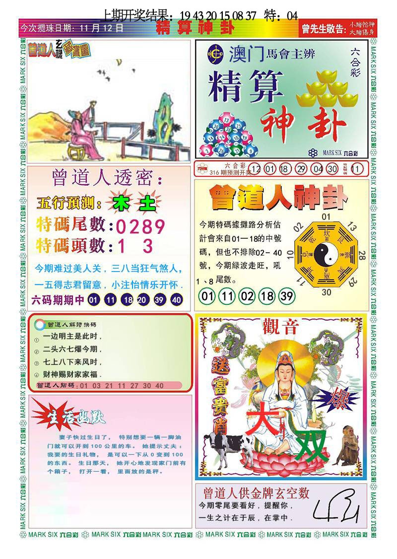 316期精算神卦[图]