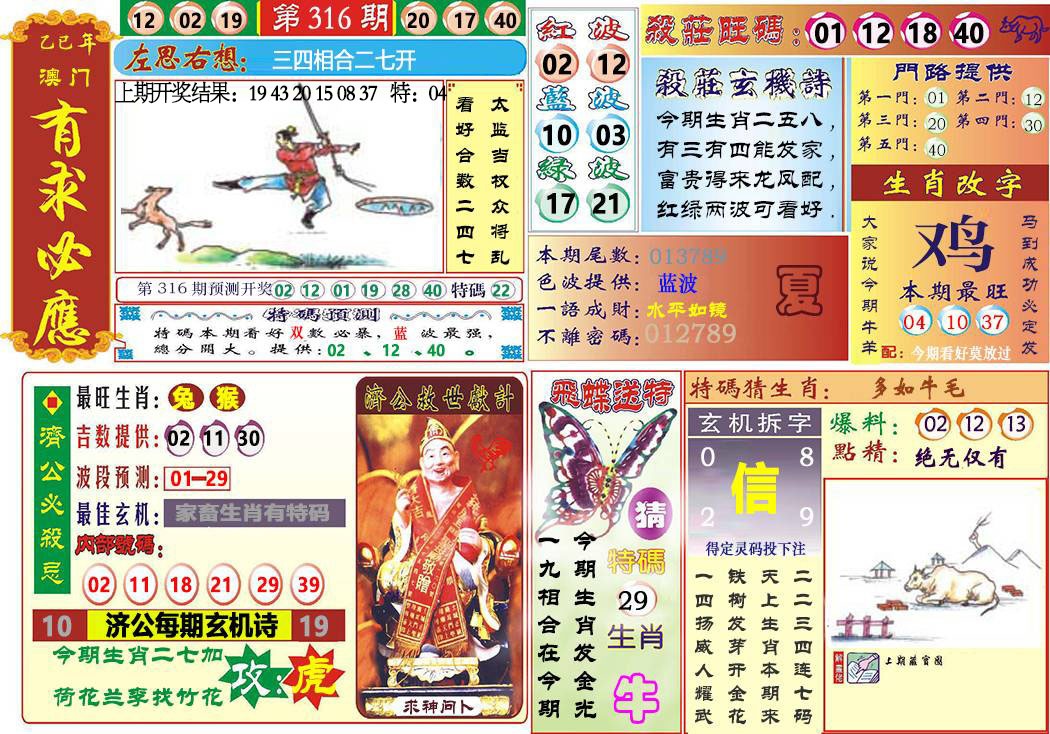 316期118有求必应[图]