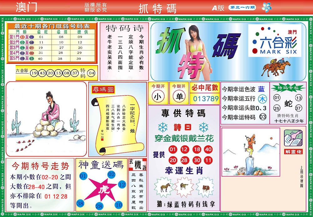 316期118抓特码A[图]