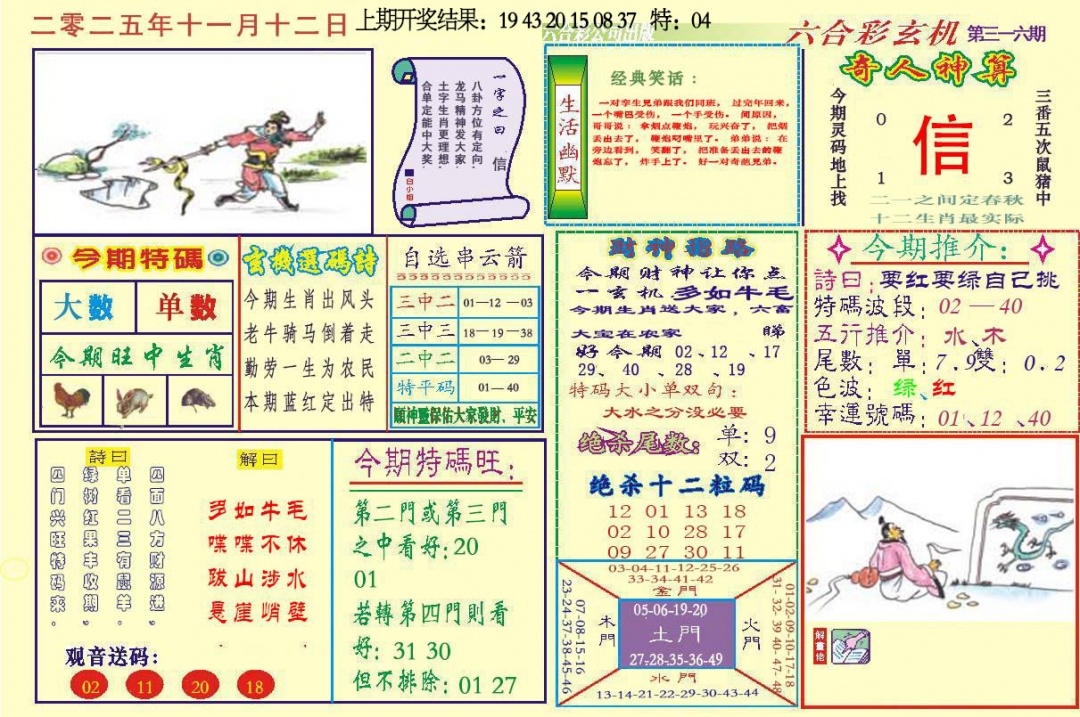 316期六合玄机[图]