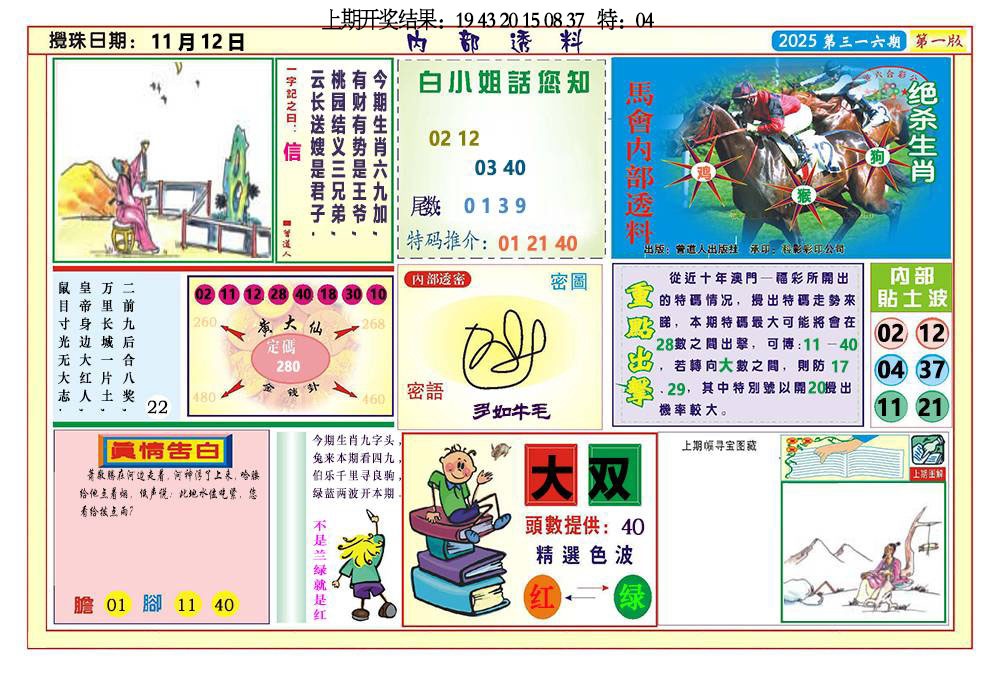 316期内部透料A[图]