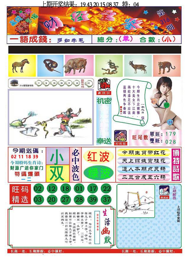 316期118财经宝鉴[图]