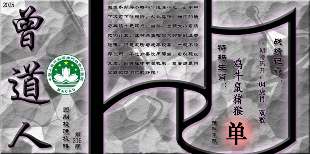 316期《曾道人攻略》[图]