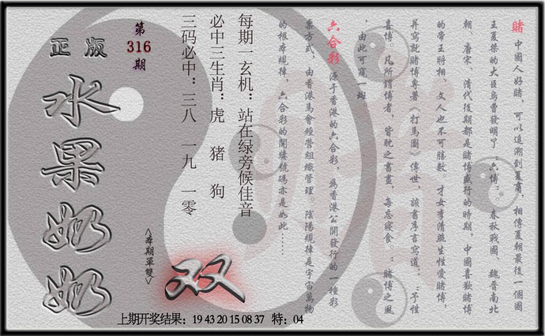 316期(水果奶奶单双攻略)正版[图]