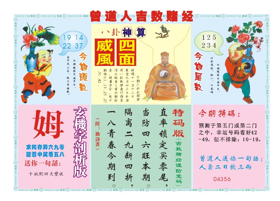 316期吉数赌经B[图]