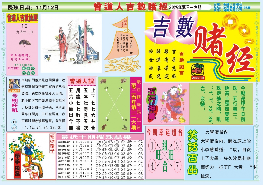 316期吉数赌经A[图]
