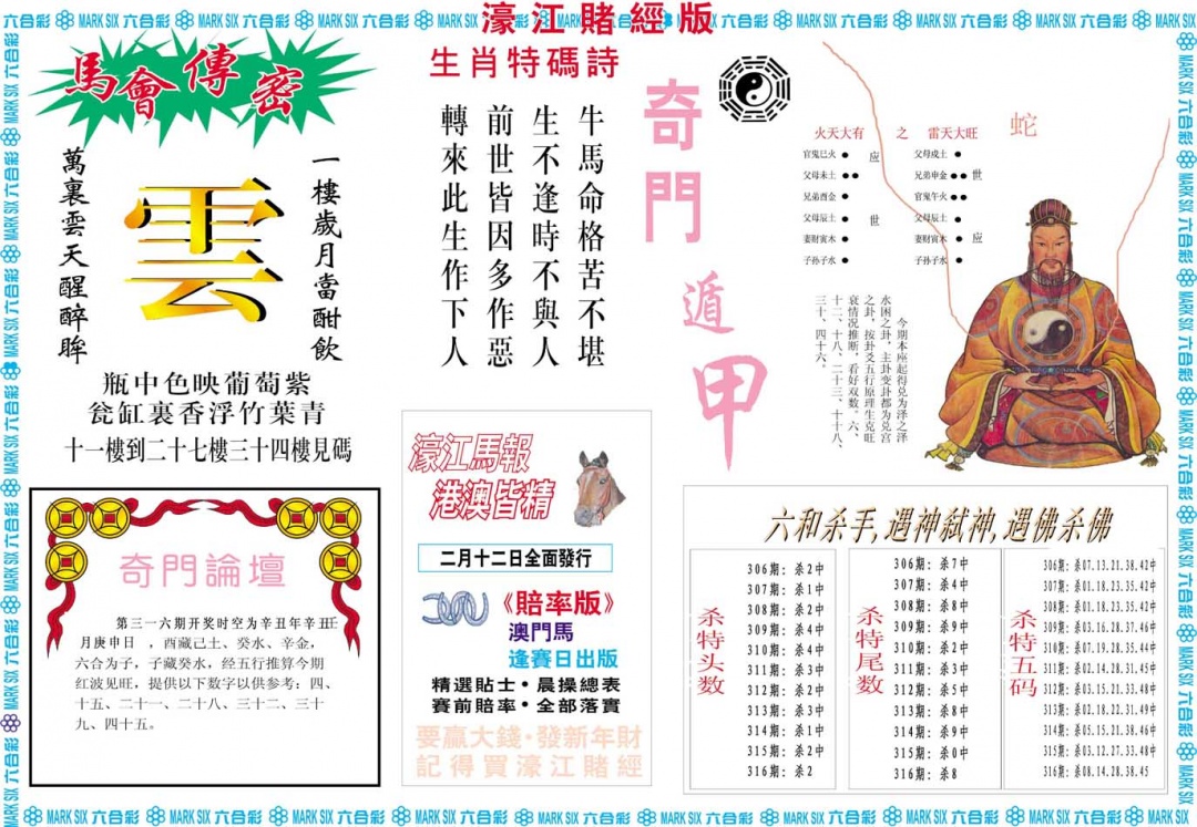 316期濠江赌经B[图]