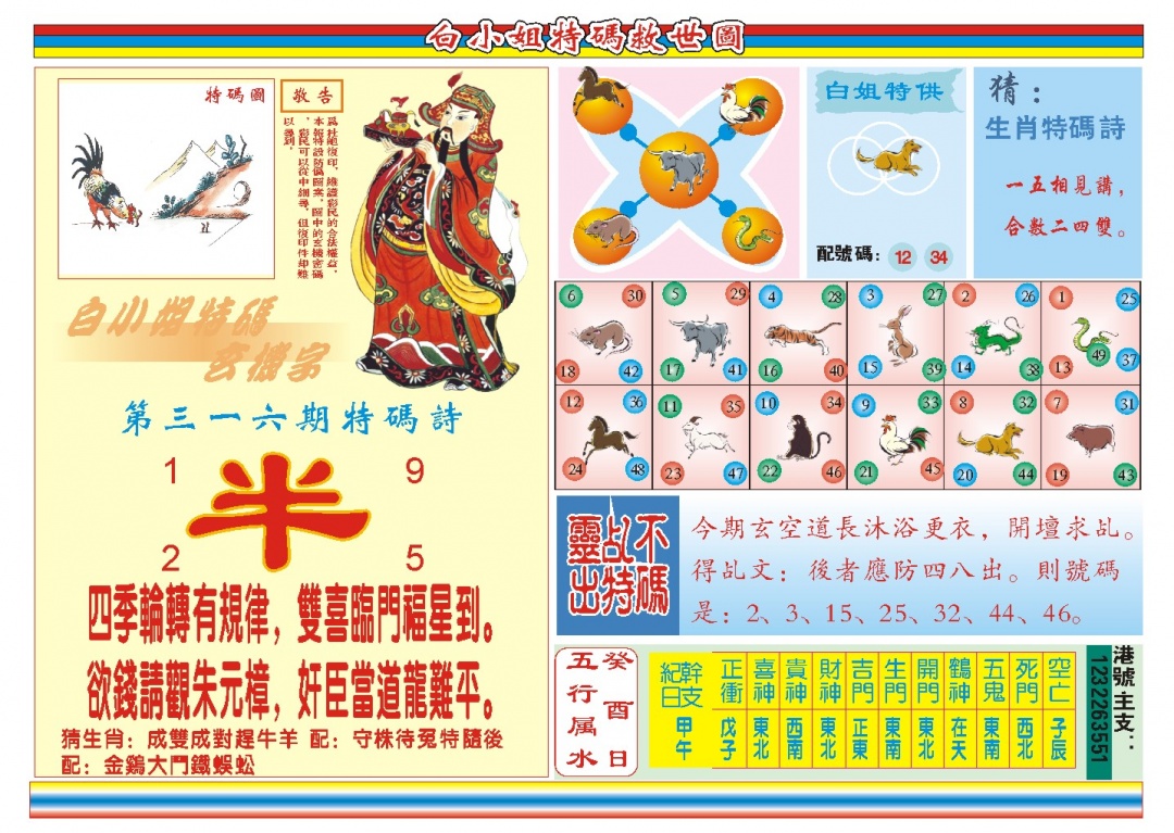 316期白小姐特码救世B[图]