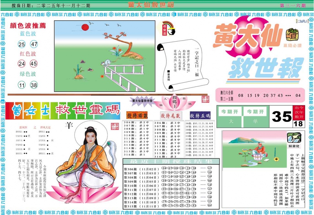 316期黄大仙救世A[图]