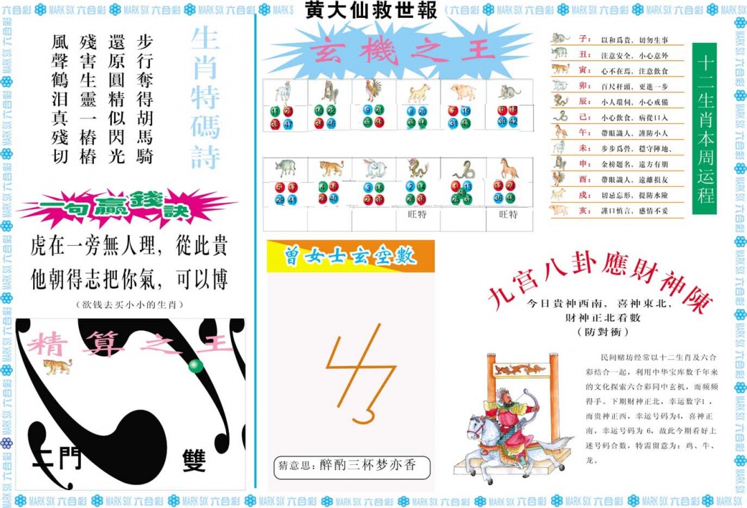 316期黄大仙救世B[图]