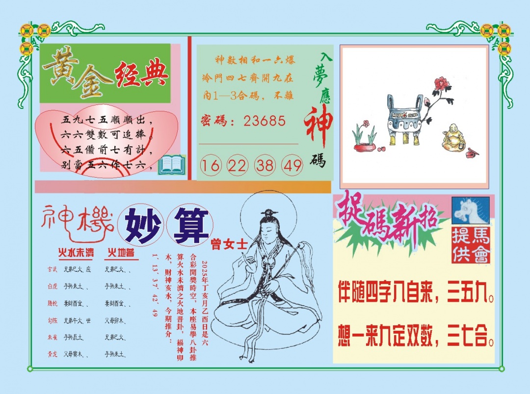 316期老版曾女士B[图]