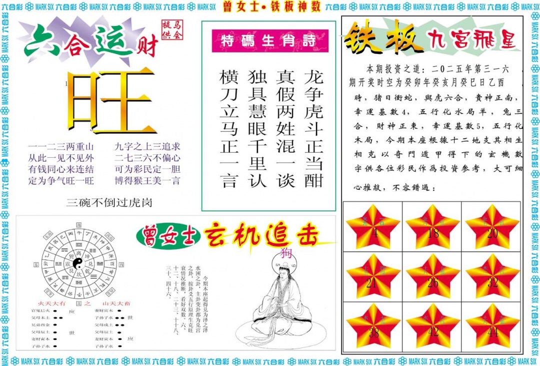 316期曾女士铁板神数B[图]