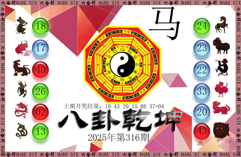 316期八卦乾坤[图]