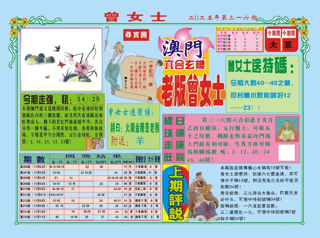 316期老版曾女士A[图]