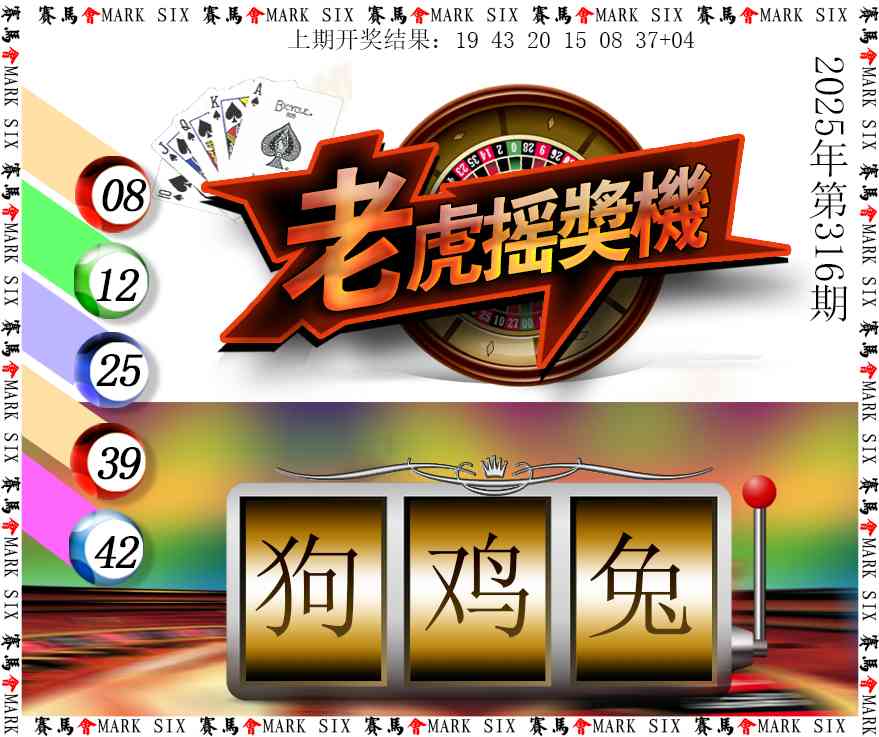 316期老虎摇奖机[图]