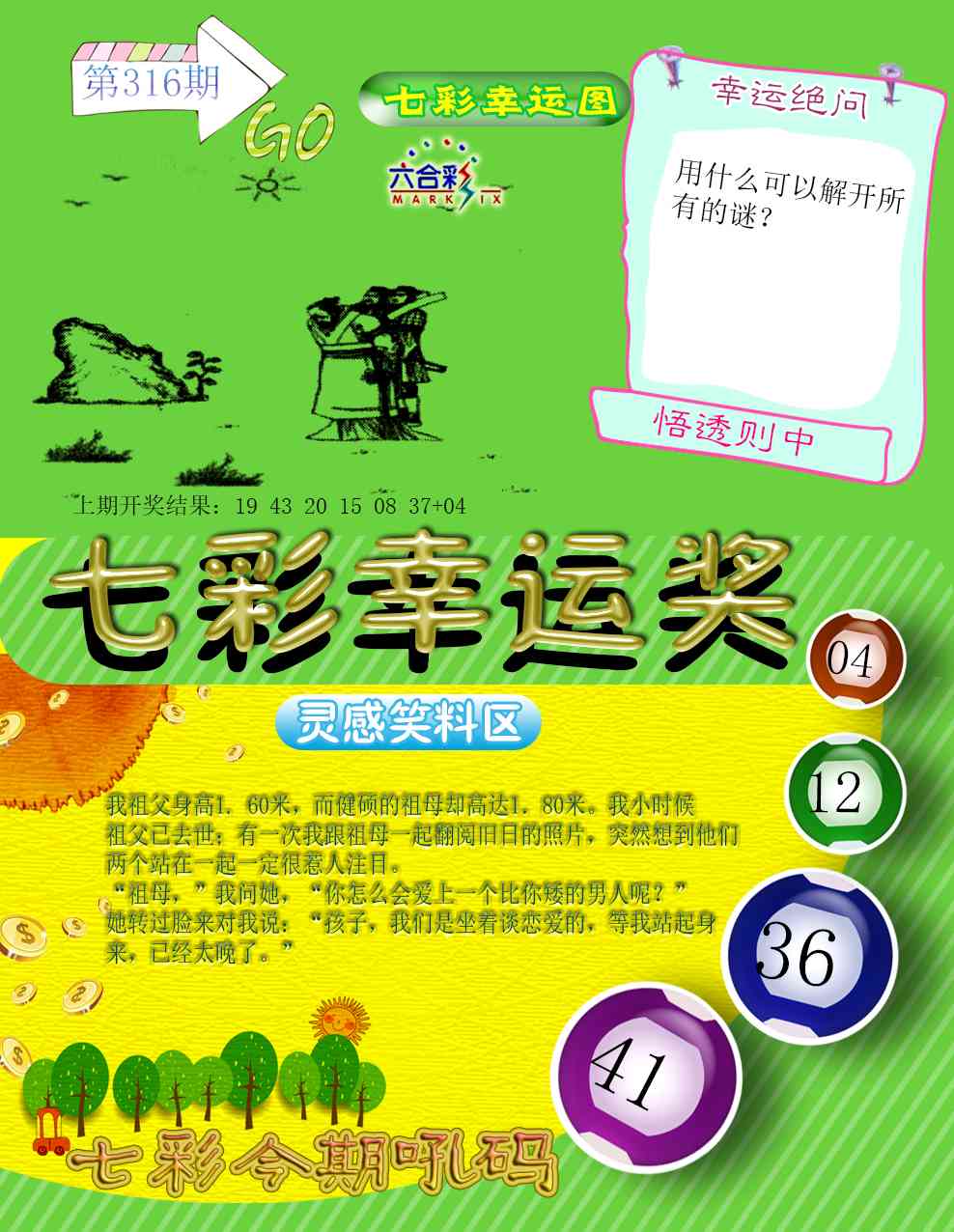 316期七彩幸运奖[图]